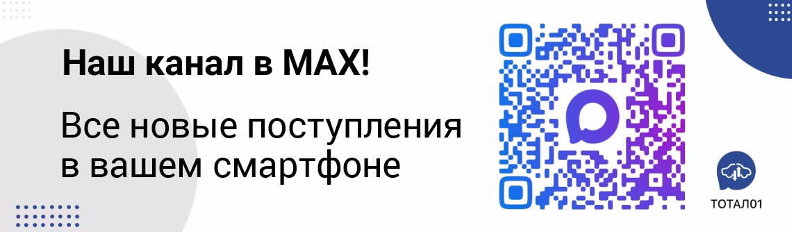 Анонс https://max.ru/join/dlC2G0iZ0QXP6C-yYkfZMVg-_v5PJ0KWRJWGZ1O7DXk