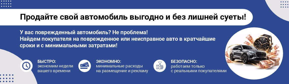 Анонс /sell_auto