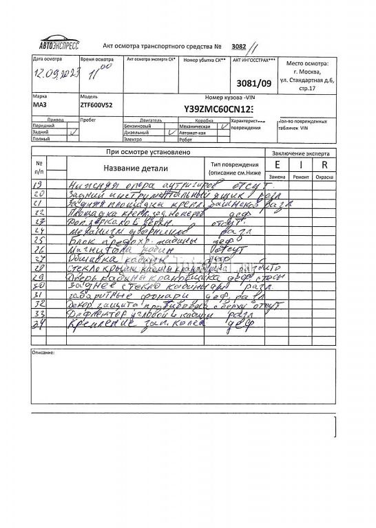 Фото МАЗ ZTF600V52 230