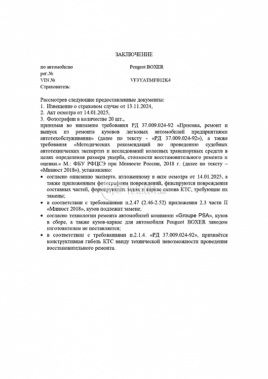 Фото Peugeot Boxer 284