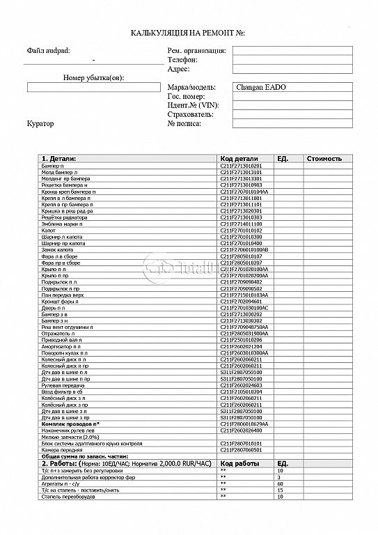 Фото Changan Eado 998