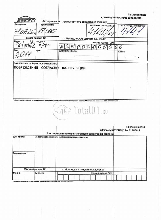 Фото Schmitz Cargobull SKO 142