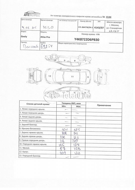 Фото Geely Atlas Pro 274