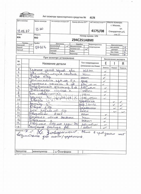 Фото KIA Rio 504