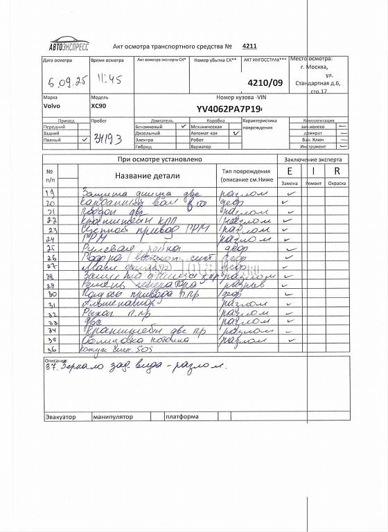 Фото Volvo XC90 322