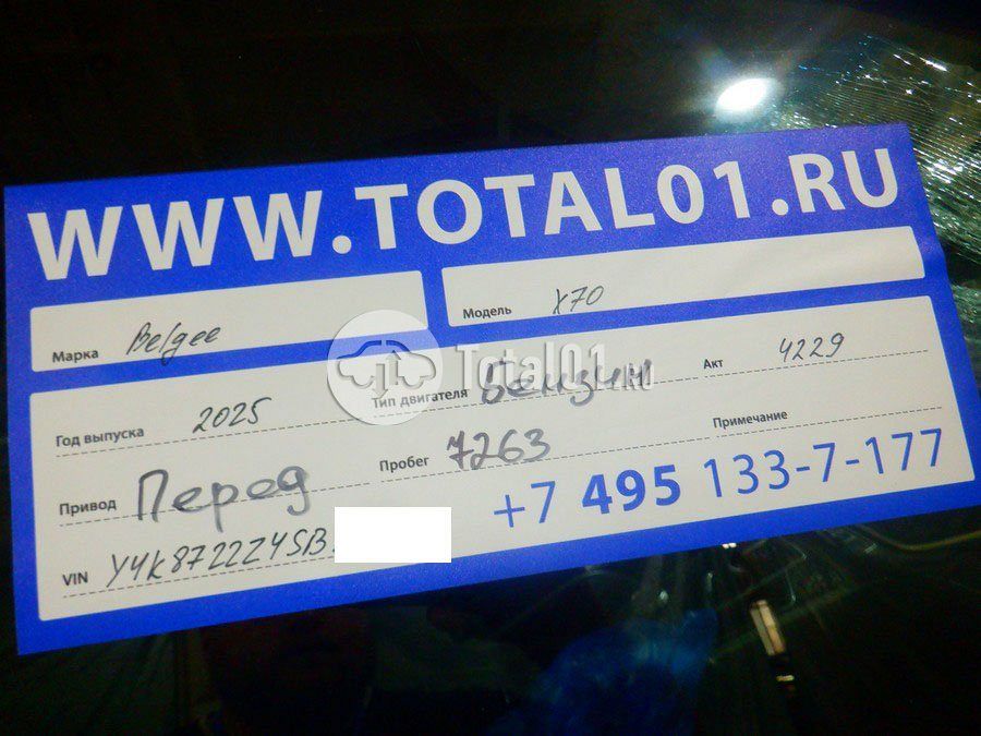 Фото Belgee X70 18
