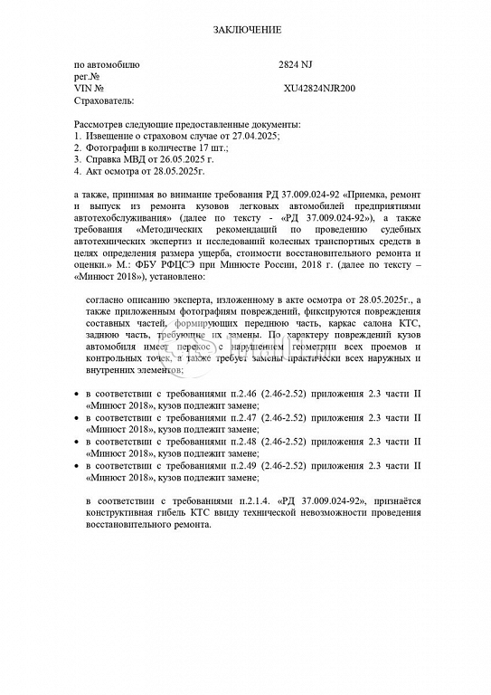 Фото ГАЗ 2824 NJ 452
