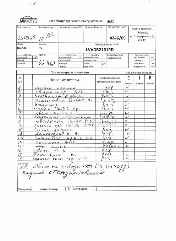 Фото OMODA C5 368