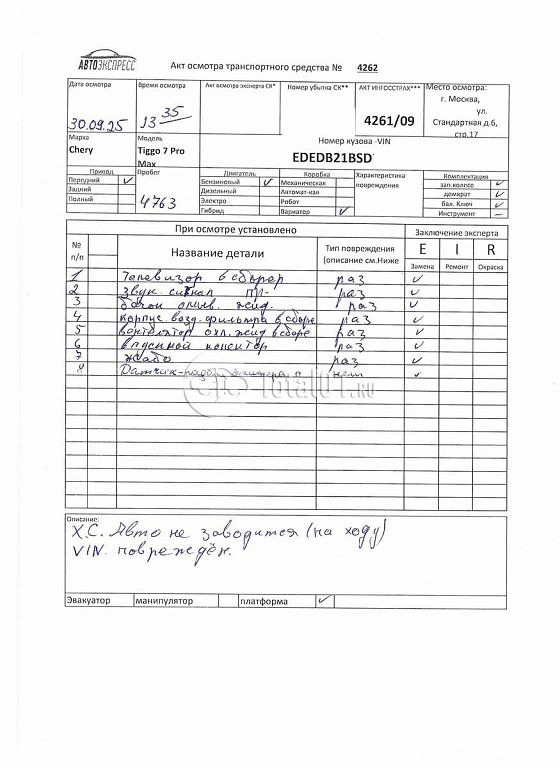 Фото Chery Tiggo 7 Pro Max 376