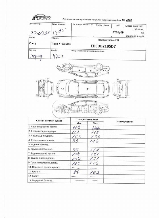 Фото Chery Tiggo 7 Pro Max 378