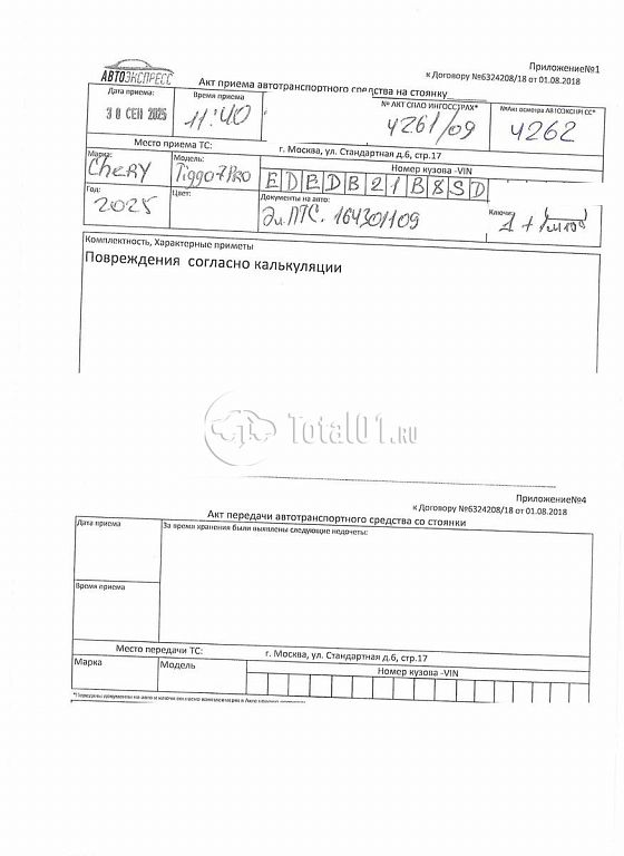 Фото Chery Tiggo 7 Pro Max 380