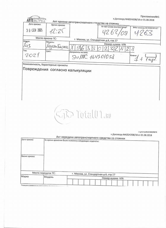 Фото ГАЗ ГАЗель БИЗНЕС 280