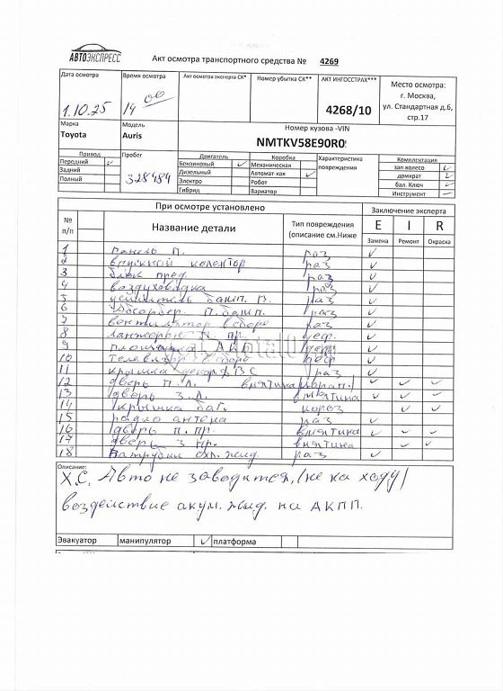 Фото Toyota Auris 460