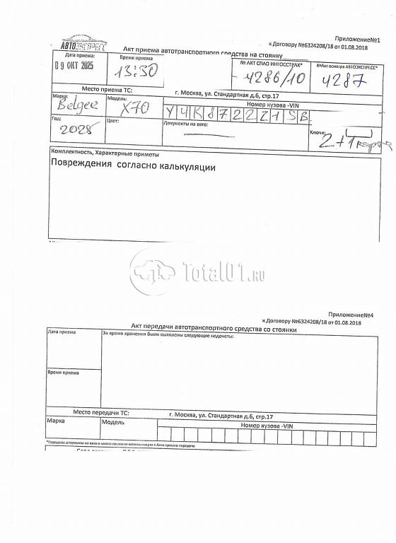 Фото Belgee X70 426