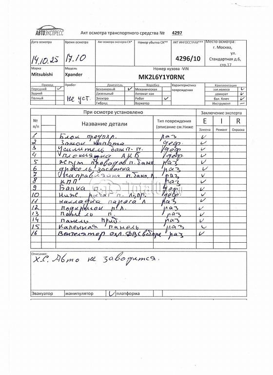 Фото Mitsubishi Xpander 418