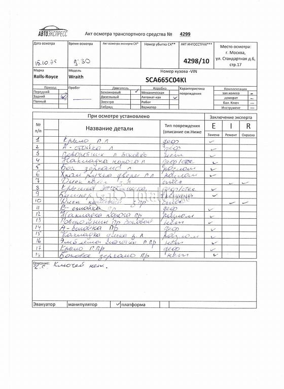 Фото Rolls-Royce Wraith 546