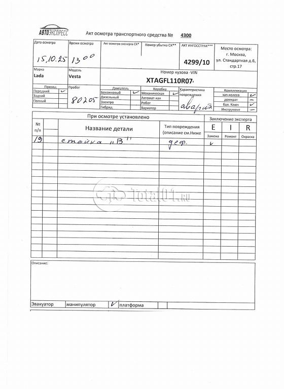 Фото ВАЗ (LADA) Vesta 438