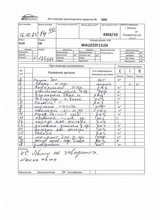 Фото Audi Q8 452