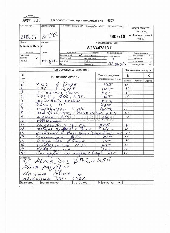 Фото Mercedes-Benz V-класс 488