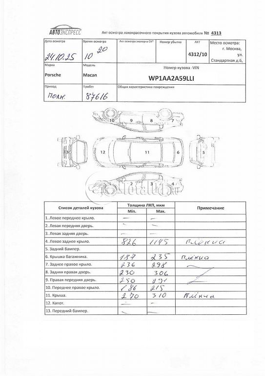 Фото Porsche Macan 538
