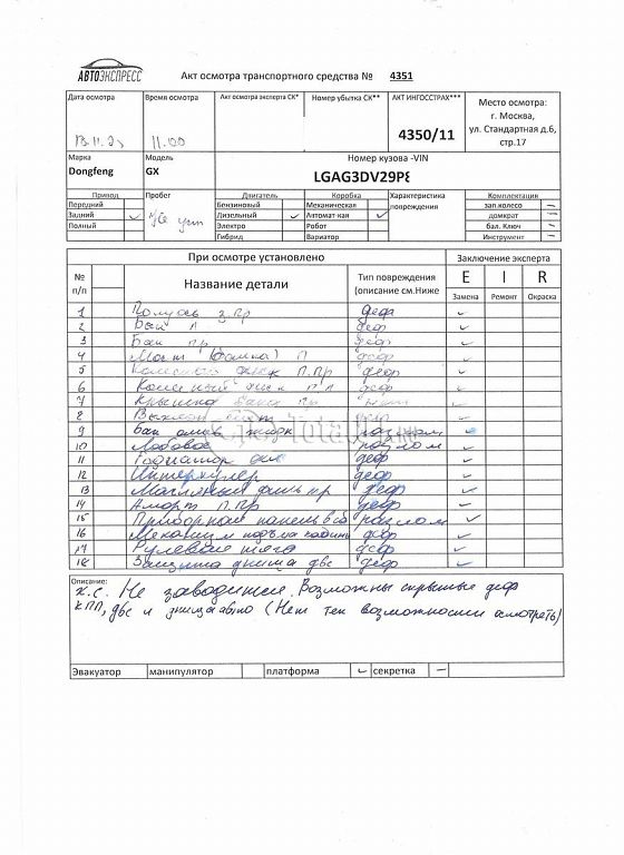 Фото Dongfeng GX 352