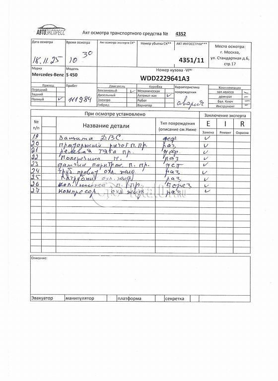 Фото Mercedes-Benz S-класс 484