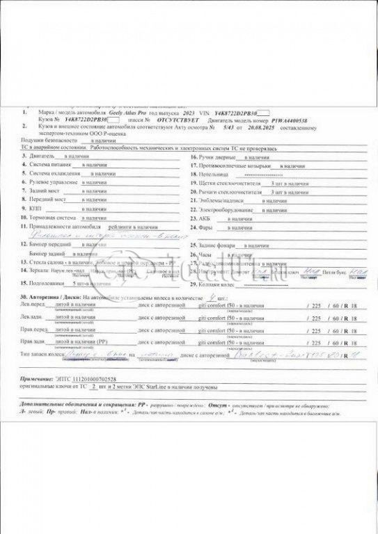 Фото Geely Atlas Pro 88