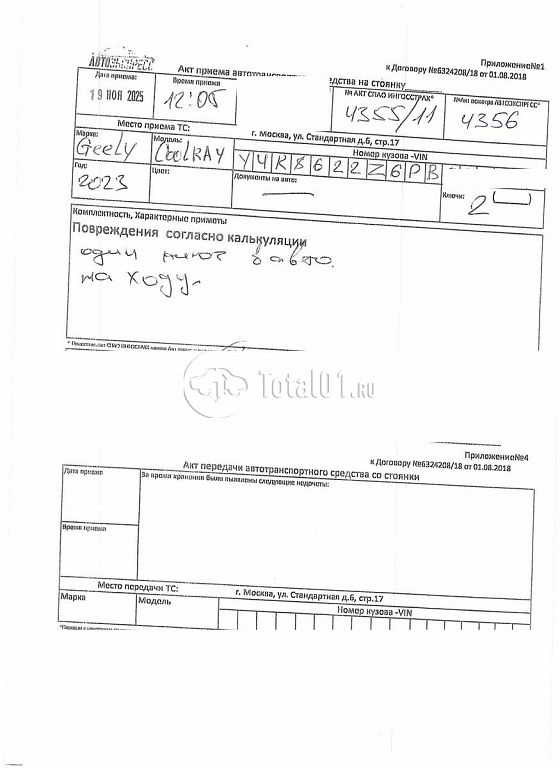 Фото Geely Coolray 330