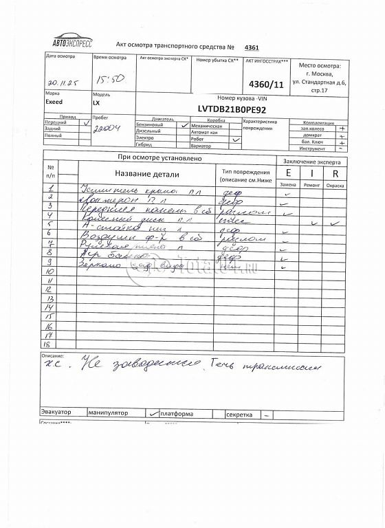 Фото EXEED LX 330