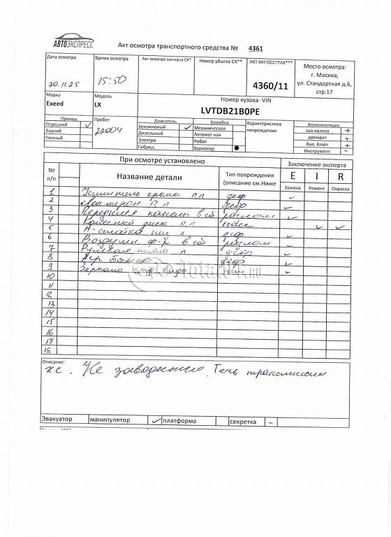 Фото EXEED LX 336