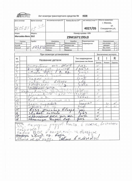 Фото Mercedes-Benz GLE-класс 640