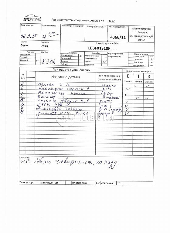 Фото Geely Atlas 316