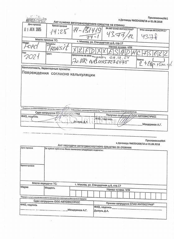 Фото Ford Transit 262