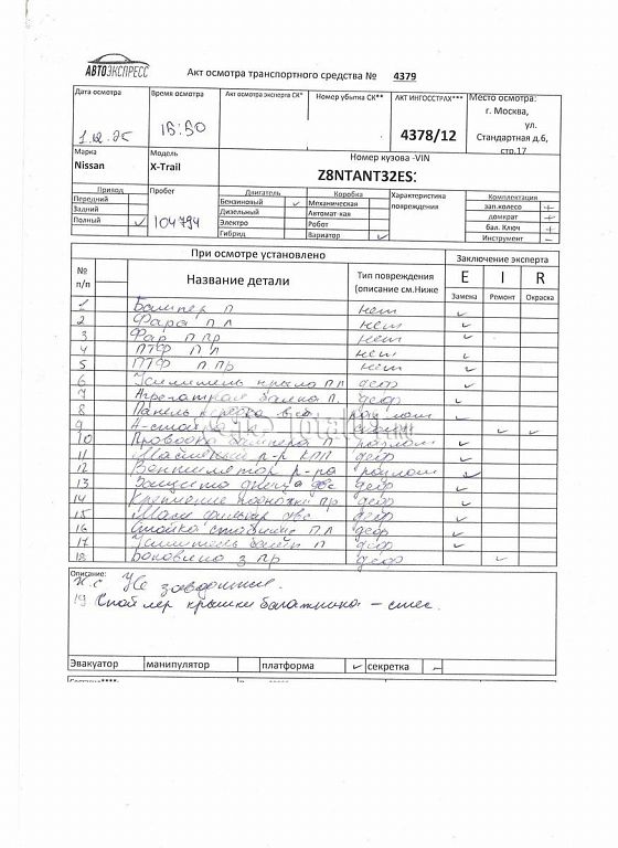 Фото Nissan X-Trail 472