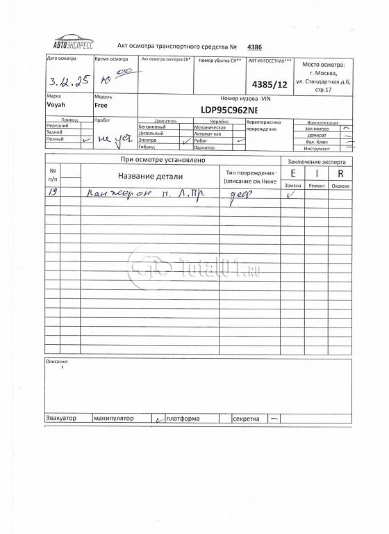 Фото Voyah Free 390