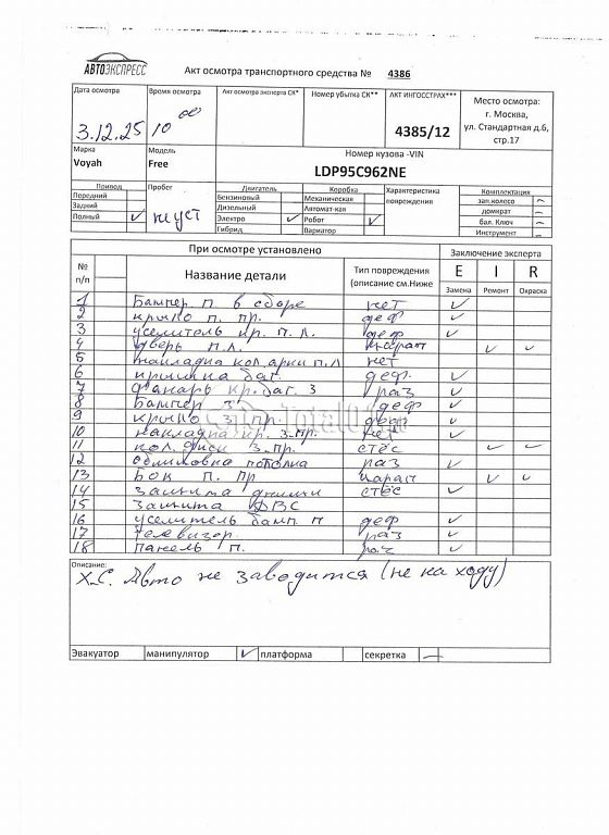 Фото Voyah Free 394