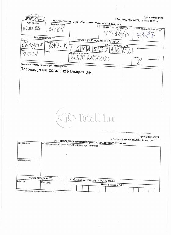 Фото Changan UNI-K 332