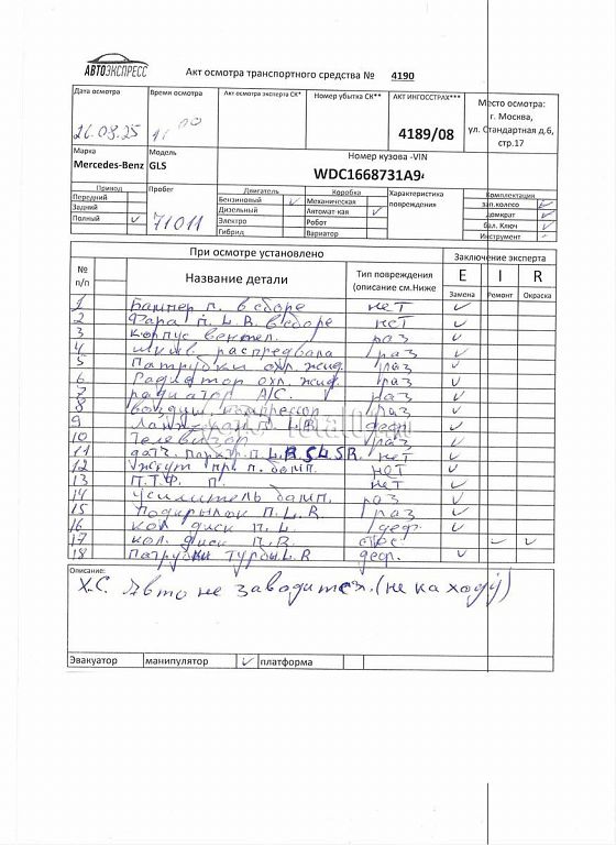 Фото Mercedes-Benz GLS-класс 494