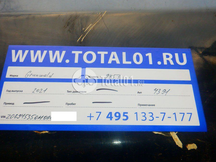 Фото Grunwald 9453-0000010-50 50