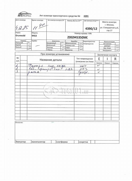 Фото Grunwald 9453-0000010-50 122