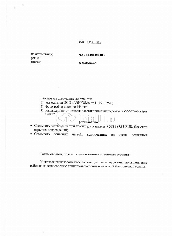 Фото MAN TGX 268