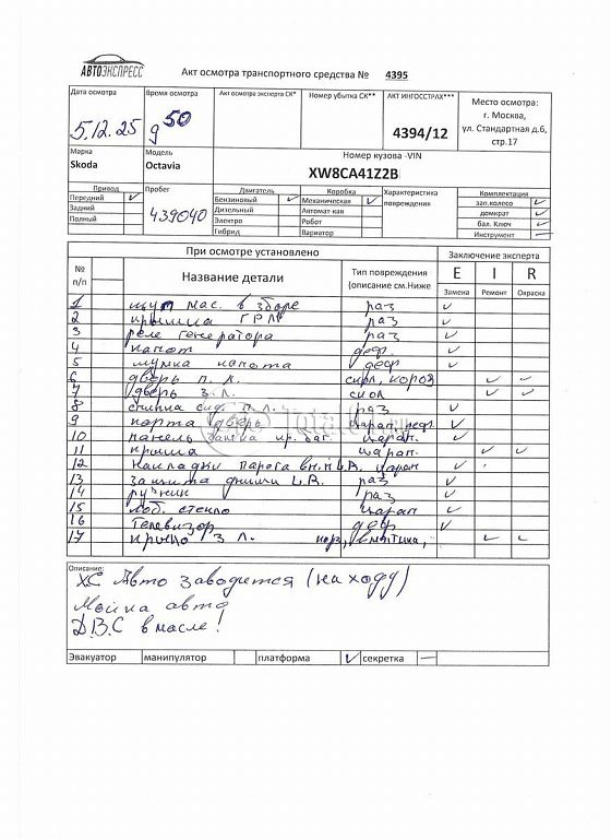 Фото Skoda Octavia 350