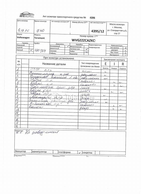 Фото Volkswagen Teramont 376