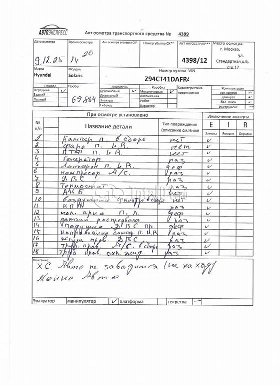 Фото Hyundai Solaris 392