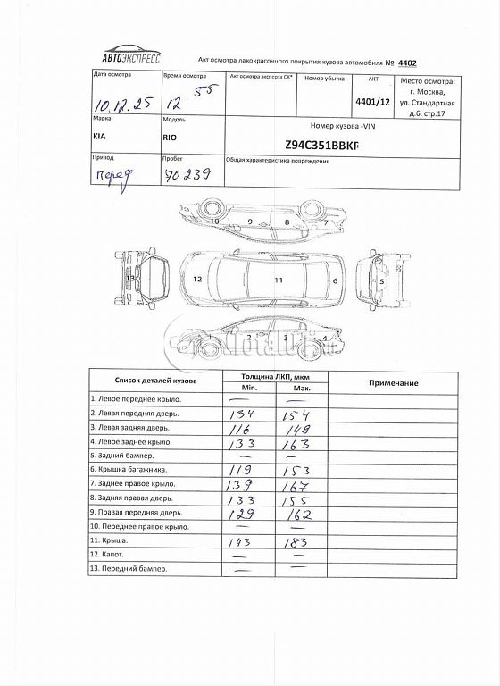 Фото KIA Rio 370