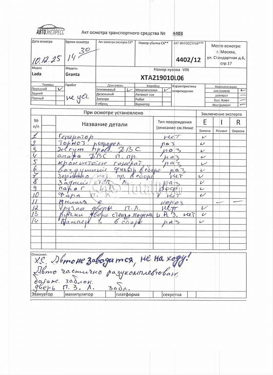 Фото ВАЗ (LADA) Granta 390