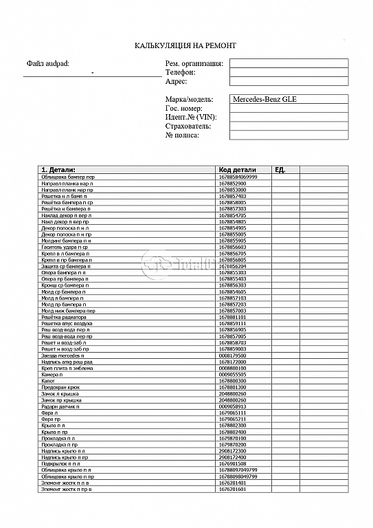 Фото Mercedes-Benz GLE-класс 424