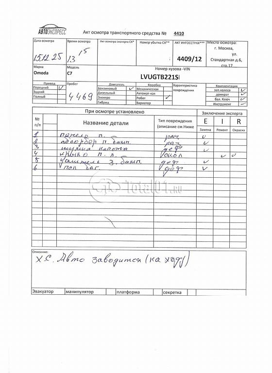 Фото OMODA C7 328