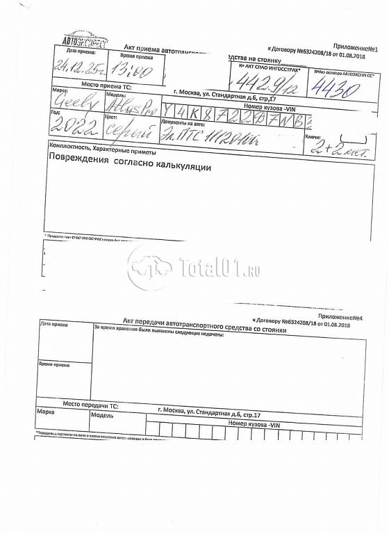 Фото Geely Atlas Pro 294