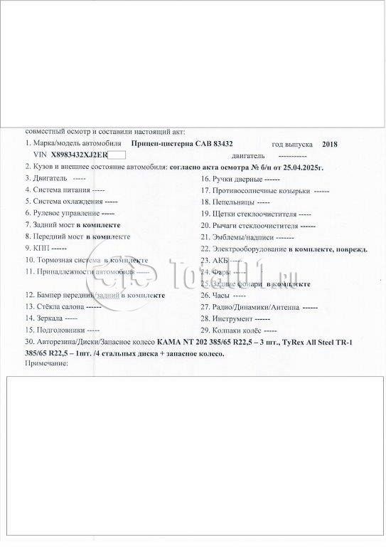 Фото САВ 83432 68